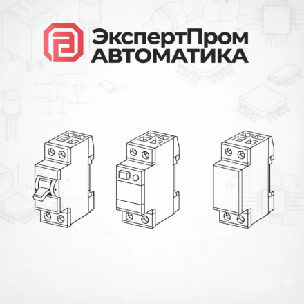 Устройства защиты